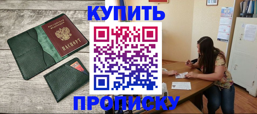временная регистрация для школы в Лебедяни