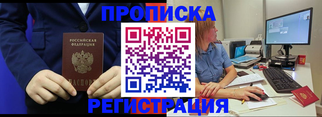 прописка регистрация в Лебедяни