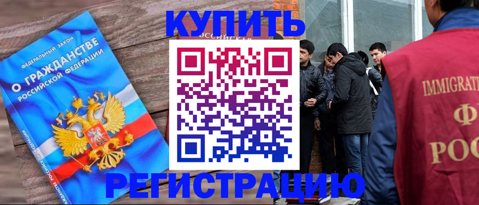 купить прописку в Лебедяни