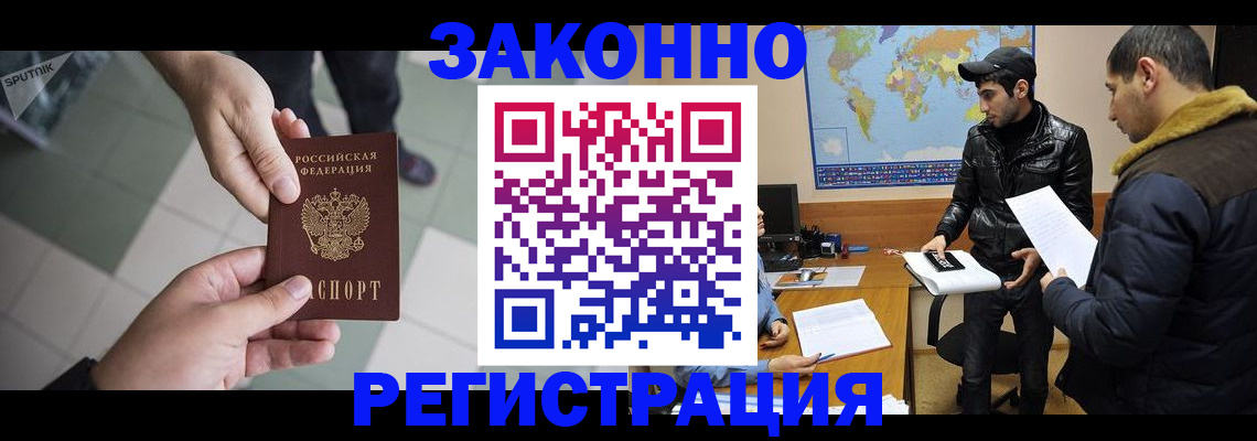 прописка в Лебедяни