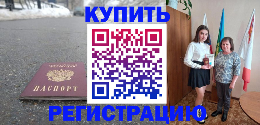 прописка 2025 в Лебедяни